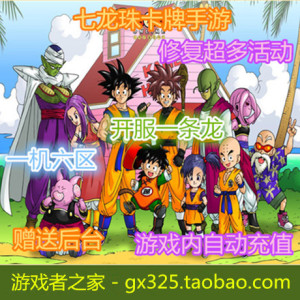 一条龙游戏源码七龙珠商业版服务端q版卡牌手游神龙传说一机六区