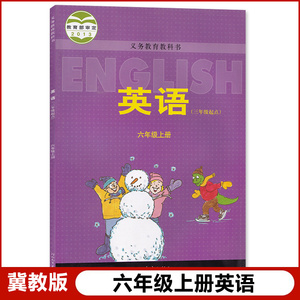 六年级上册英语冀教版河北版英语六年级上册课本教材教科书六年级