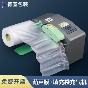 葫芦膜充气机气泡膜气枕填充袋多功能打包包装充气泡沫缓冲气垫机
