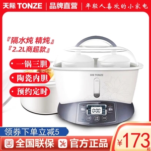 Tonze/天际 GSD-B22E白瓷电炖锅陶瓷电炖盅煲汤隔水炖 一锅三胆