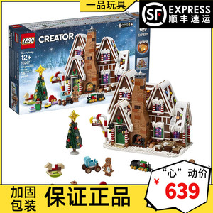 新款 lego乐高圣诞系列10267姜饼屋 10263冬季消防站 积木玩具