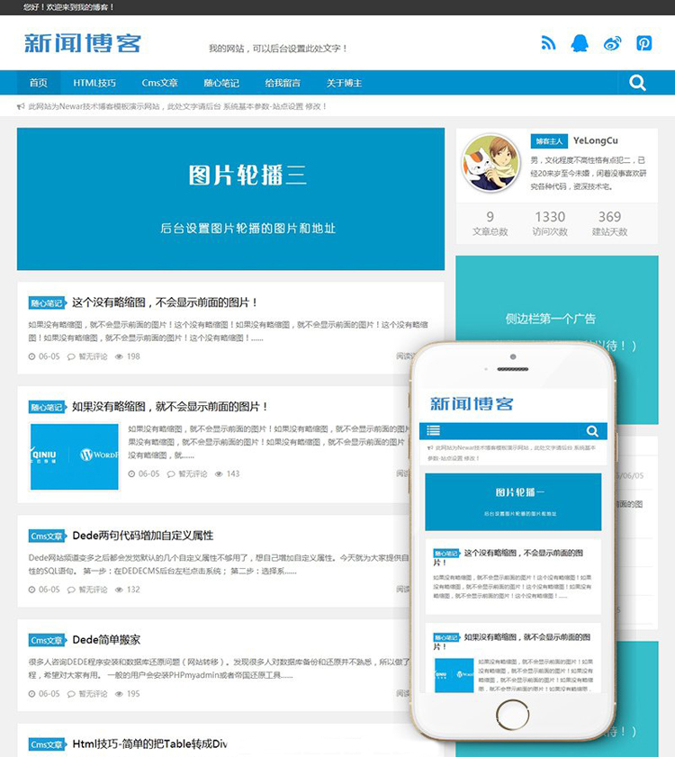 个人博客网站源码带后台管理系统制作html5手机版织梦模板响应式