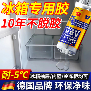 冰箱抽屉专用胶内壁内胆密封条耐低温修补胶水强力透明快干粘合剂