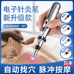 日本点穴笔磁疗电子针灸笔经络脉冲自动理疗穴位按摩工具全身通用