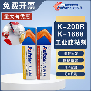 卡夫特K-200R/K-1668黄胶红胶电子元件固定绝缘螺丝胶工业耐高温