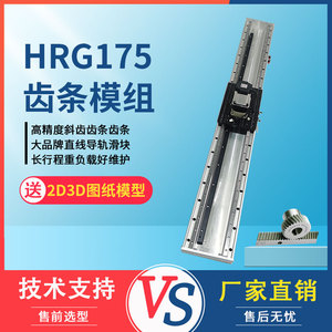 重载型齿轮齿条滑台模组非标定制长行程伺服搬运直线导轨HRG175