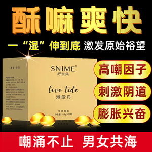 高潮塞阴丸快感女用吹潮液喷水药情趣女用处子药品欲望指南潮爱丹