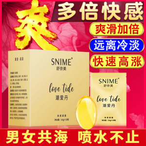 潮爱丹情趣药成人用品女用喷水药缩紧阴让女生快速高潮塞阴小丸子