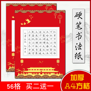 碎脑yy淘宝标准a4红色党员入团申请书申论格子方格纸400格作文稿纸