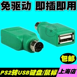 USB转PS2转接线圆头鼠标键盘接口转换器PS2转USB电脑连接线转接头
