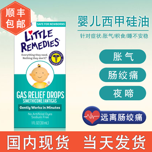 西甲硅油婴儿宝宝肠绞痛神器乳剂滴剂崔玉涛littleremedies防胀气