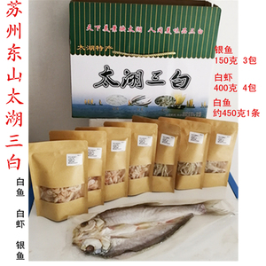 苏州太湖三白礼盒东山特产白鱼白虾银鱼干1100克年货礼送礼8件