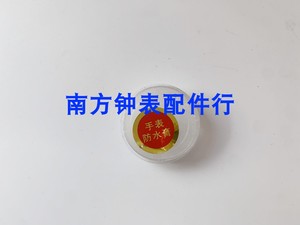 修表工具 通用手表防水膏 手表保养 钟表工具 把头防水膏