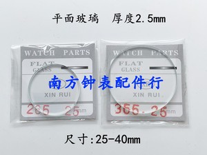 手表玻璃配件  平面加厚玻璃 表蒙 镜片 25-40mm  厚度约2.5mm
