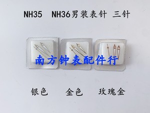 手表表针配件  NH35表针  NH36机芯表针 机械指针 三针时分针