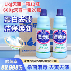 浪奇天丽飘渍液1kg600g漂白水白色衣物餐具去渍除菌去污清洁剂