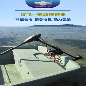 汉飞电动推进器船用12v电机无刷橡皮艇马达螺旋桨钓鱼船挂桨外机