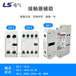 原装LG LS产电交流接触器辅助AU UA-1 UA-2 UA-4触头侧面顶部触点