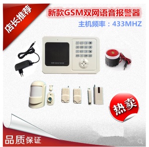GSM手机卡电话防盗报警器商铺家用红外感应双网语音智能防盗器