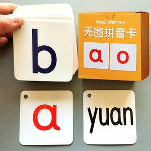 小学生一年级汉语无图拼音卡片 声母韵母整体认读音节大班学前班