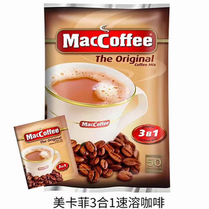 马来西亚MacCoffee美卡菲三合一经典香醇速溶即溶原咖啡20g*50包