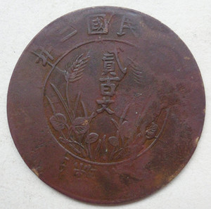 四川铜币贰百文