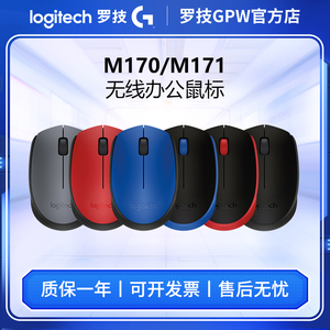 拆封罗技M171/M170无线鼠标光电微型接收USB电脑商务办公省电滑鼠