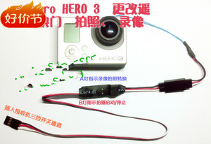 航拍Gopro hero3狗3+456相机改装远程红外快门线支持控制拍照录象