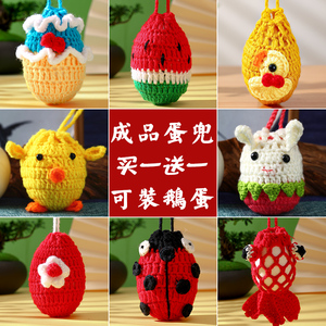 57任平8淘宝针织鸡蛋兜 包耳机保护套端午节蛋袋手工钩针diy毛线