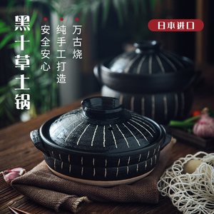 日本进口万古烧砂锅家用煲粥炖锅日式黑十草煲仔饭煲汤小森林土锅
