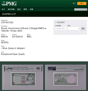[PMG-66分] 文莱1984年版5林吉特纸币 P-7b 可选号