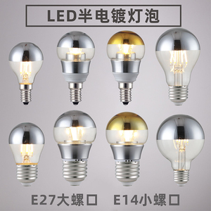 LED半电镀灯泡 E27螺口E14创意魔豆吊灯无影镀金反光反射镀银灯泡