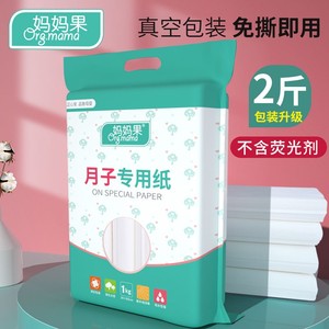 产妇卫生纸巾孕妇产房用纸月子纸刀纸产后专用恶露待产包入院生产