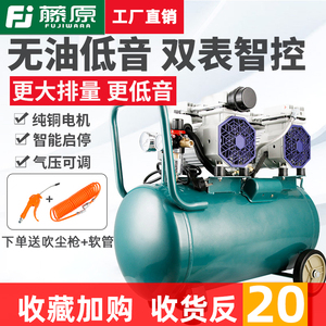 藤原空压机220v气泵小型高压无油空气压缩机汽修木工充气打汽泵