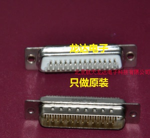 【龙达电子】DB44 焊线针 台湾南士 接插件 质量好北京新中发现货