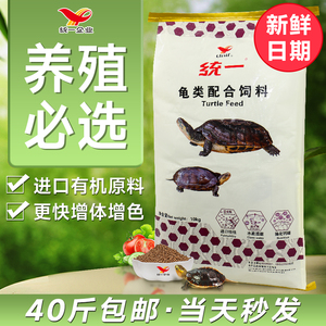 统一龟粮饲料半水乌龟食粮石金钱巴西鳄鱼通用型专用大小幼龟龟粮