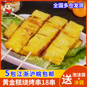 黄金糕串18串包年糕小串油炸烧烤切片黄金糕下午茶糕点零食