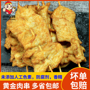 黄金鸡肉串咖喱里脊肉手抓饼配菜冷冻食材半成品油炸烧烤铁板小吃