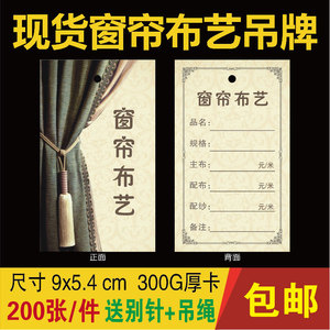 现货居家布艺窗帘吊牌标签 标价签 价格牌 窗帘挂卡价格签定做