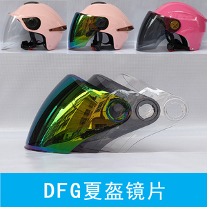 DFG-806头盔镜片856高清透明强化防晒风镜801汇兴805通用夏盔面罩