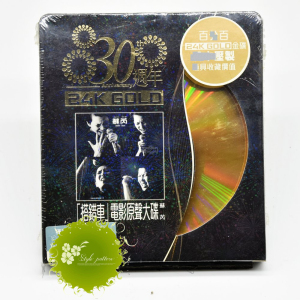 8896617 苏芮 搭错车 电影原声大碟 酒矸倘卖无30周年24k
