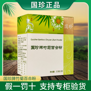 国珍竹菊百合粉3.5克x30专柜正品