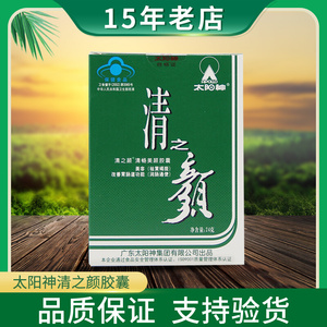 apollo/太阳神 清之颜牌清畅美颜胶囊 0.4g/粒*60粒