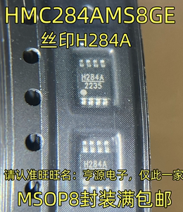 HMC284AMS8GE  丝印H284A  MSOP8封装  集成电路，质量保证 欢迎