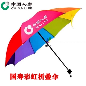 中国人寿保险礼品彩虹三折伞自动雨伞折叠伞晴雨伞遮阳定制广告伞