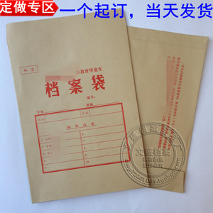 定做学生档案袋学校档案袋学籍档案袋牛皮纸档案袋