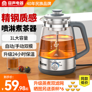 容声新款蒸汽喷淋式煮茶壶泡茶保温煮茶器烧水壶一体全自动电茶炉