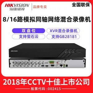 海康8/16/32路模拟同轴混合硬盘录像机XVR监控主机DS-7808HQH-K2
