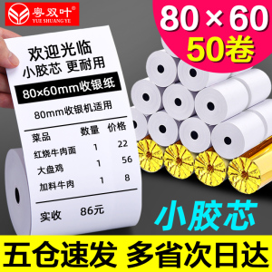 50卷收银纸80x60打印纸后厨房热敏小票据卷纸热敏纸80mm收银机纸