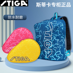 STIGA斯蒂卡乒乓球包运动包双肩背包多功能球包乒乓球葫芦拍套